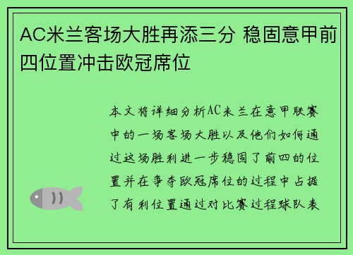 AC米兰客场大胜再添三分 稳固意甲前四位置冲击欧冠席位