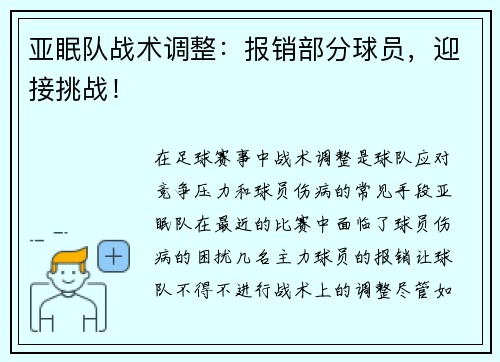 亚眠队战术调整：报销部分球员，迎接挑战！