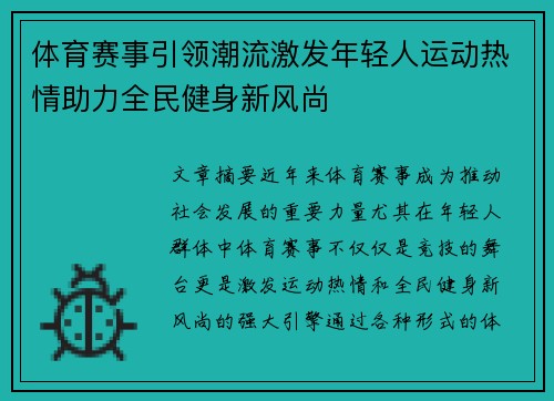 体育赛事引领潮流激发年轻人运动热情助力全民健身新风尚