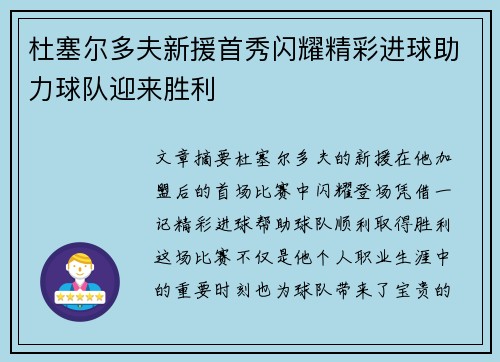 杜塞尔多夫新援首秀闪耀精彩进球助力球队迎来胜利