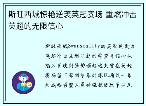 斯旺西城惊艳逆袭英冠赛场 重燃冲击英超的无限信心