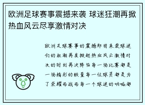 欧洲足球赛事震撼来袭 球迷狂潮再掀热血风云尽享激情对决