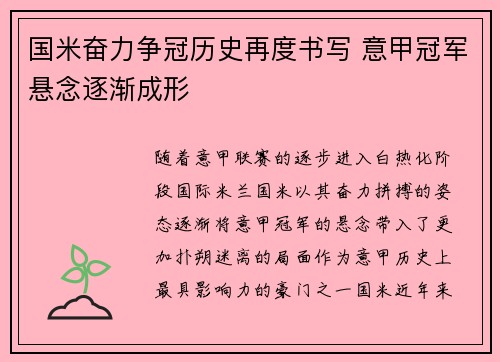 国米奋力争冠历史再度书写 意甲冠军悬念逐渐成形
